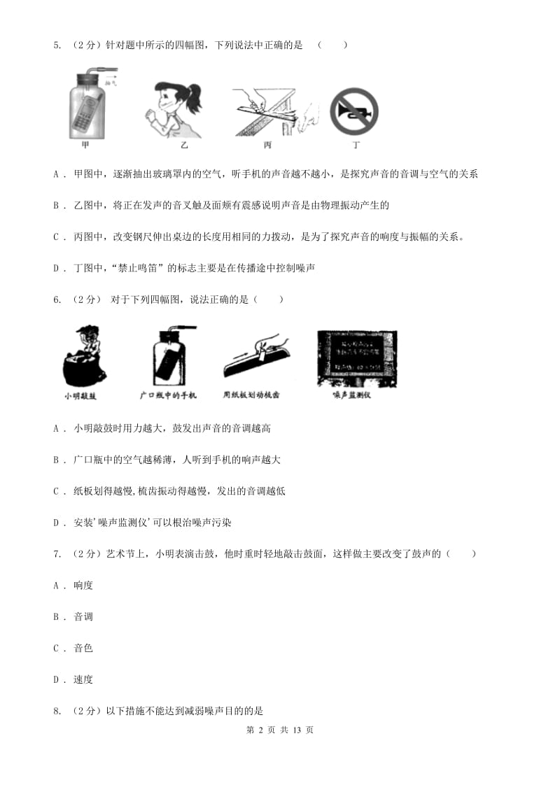 2019-2020学年初二上期第一次月考物理卷C卷_第2页