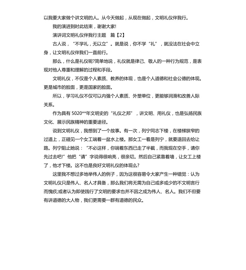 演讲词文明礼仪伴我行主题.docx_第2页