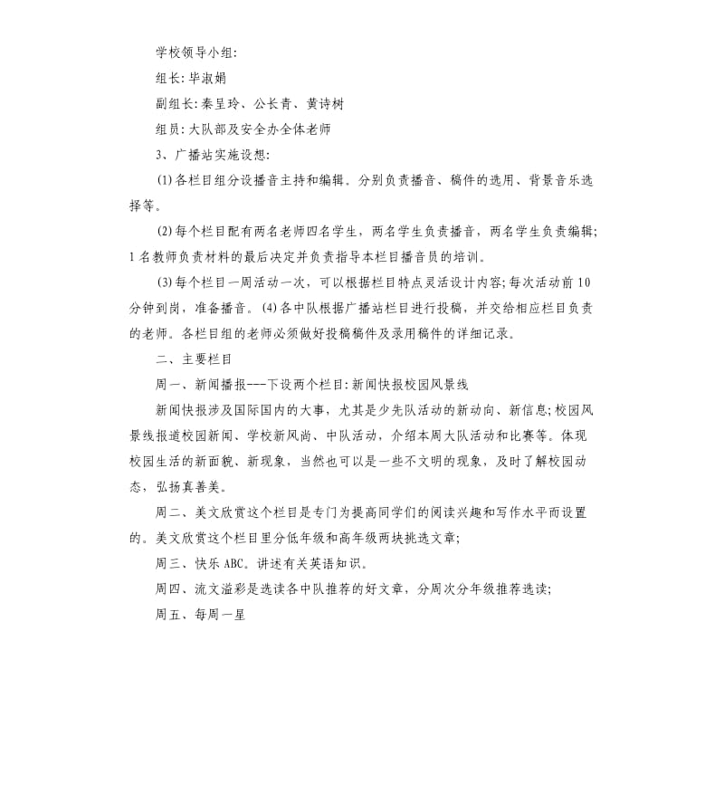 校园广播节目策划案.docx_第2页