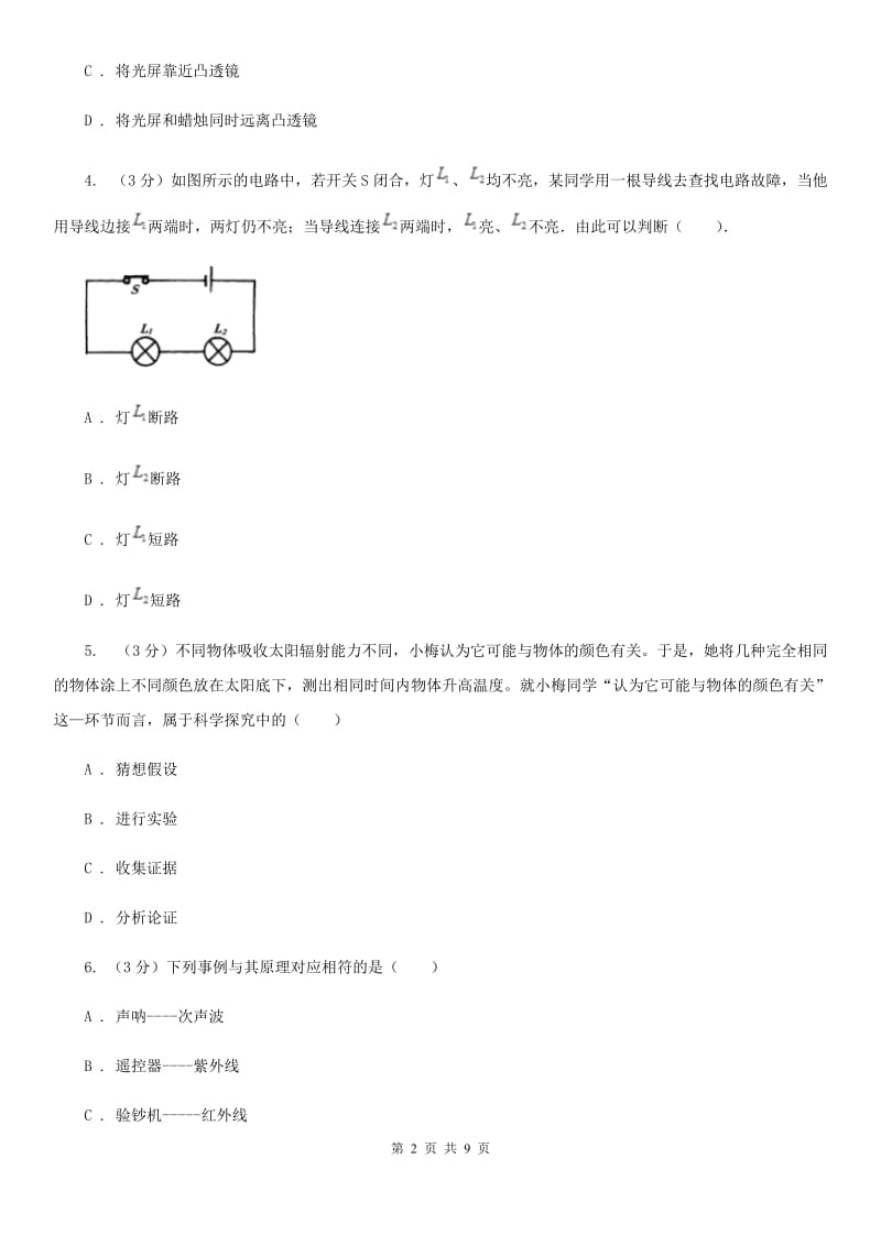 湖北省中学2020年中考物理二模试卷C卷_第2页