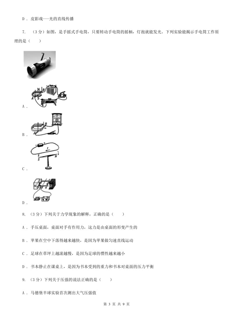 湖北省中学2020年中考物理二模试卷C卷_第3页