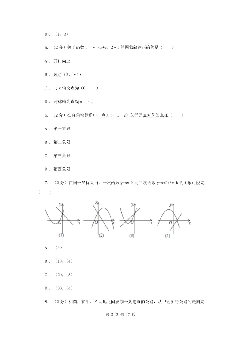 江苏省九年级上学期期中数学试卷B卷_第2页