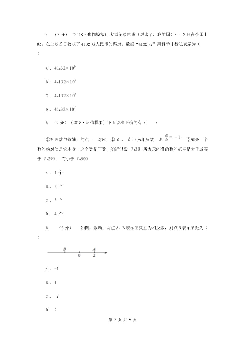 陕西人教版2019-2020学年七年级上学期期中数学试题G卷_第2页