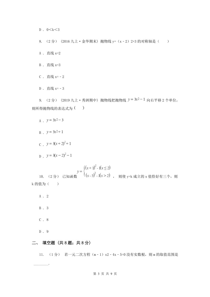 河南省九年级上学期期中数学试卷B卷_第3页