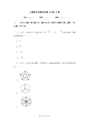 人教版中考数学试卷（B卷）G卷