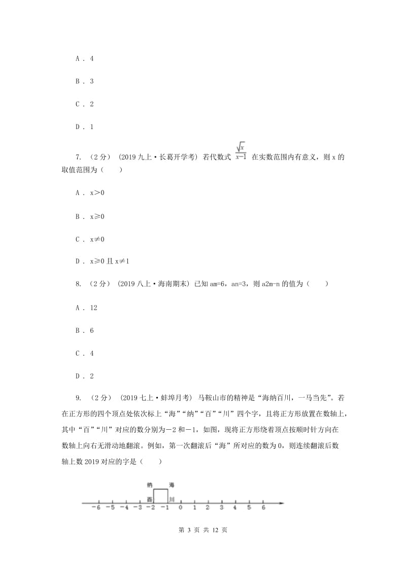 人教版中考数学试卷（B卷）G卷_第3页