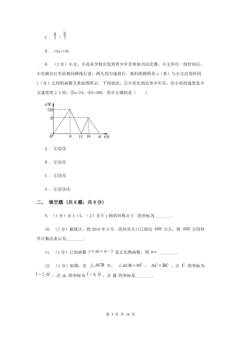 江苏省八年级上学期数学12月月考试卷A卷_第3页