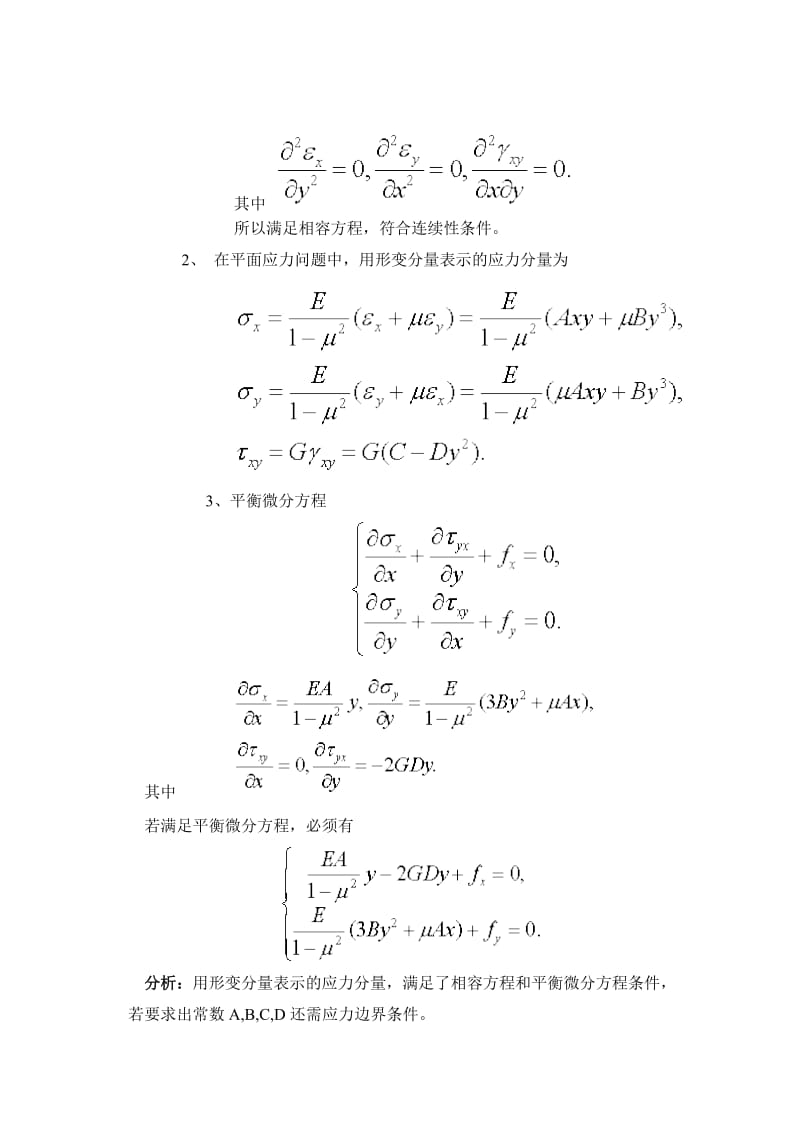 弹性力学习题(新)_第2页