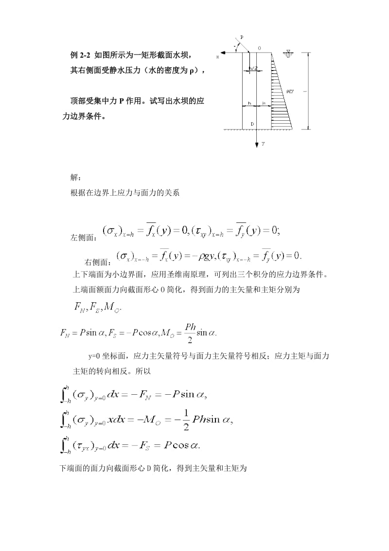 弹性力学习题(新)_第3页