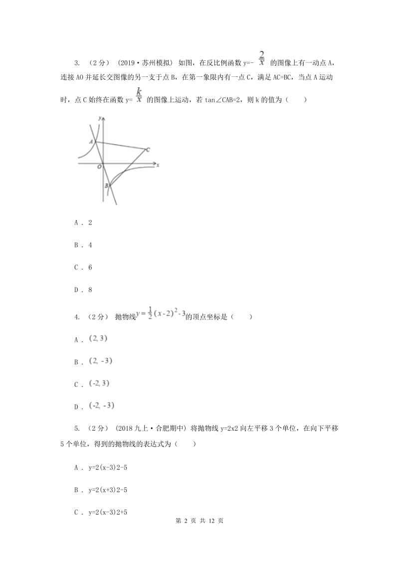 湘教版2020年中考备考专题复习：二次函数G卷_第2页