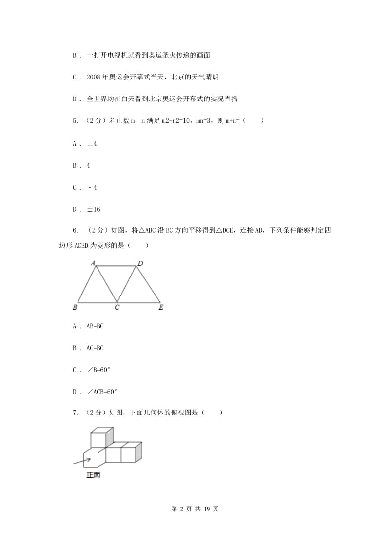 冀教版八中2020年中考数学二模试卷F卷_第2页