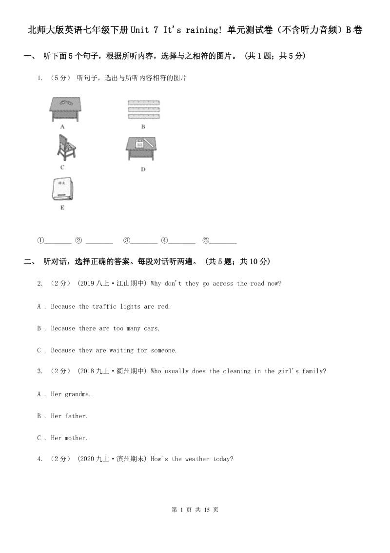 北师大版英语七年级下册Unit 7 It's raining! 单元测试卷（不含听力音频）B卷_第1页