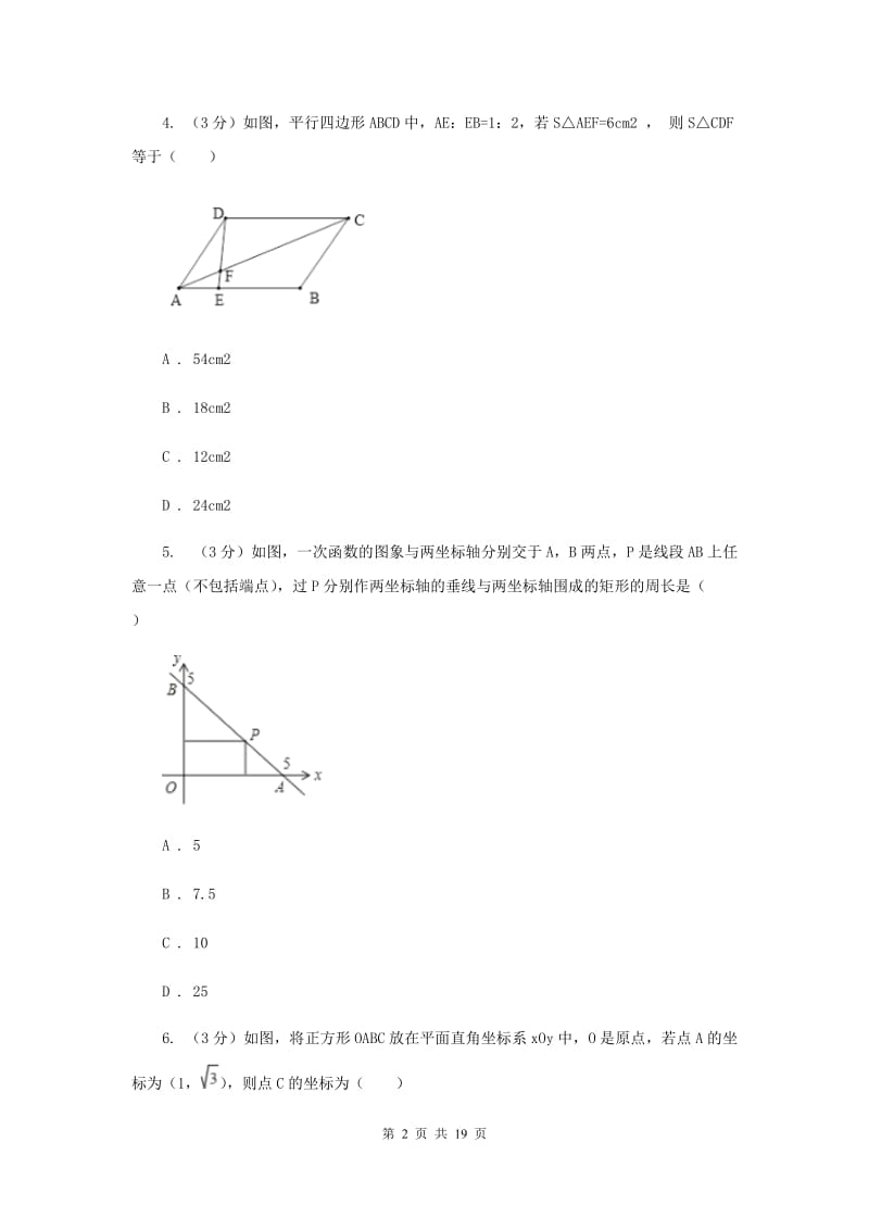 人教版2019-2020学年八年级下学期数学期末考试试卷G卷_第2页