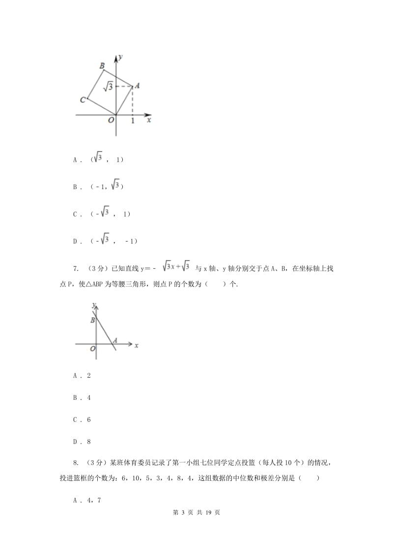 人教版2019-2020学年八年级下学期数学期末考试试卷G卷_第3页