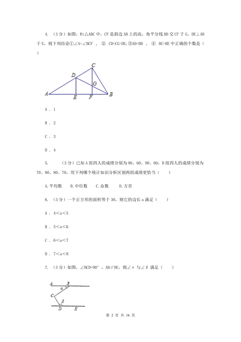 华中师大版2019-2020学年九年级下学期一模数学试卷（I）卷_第2页