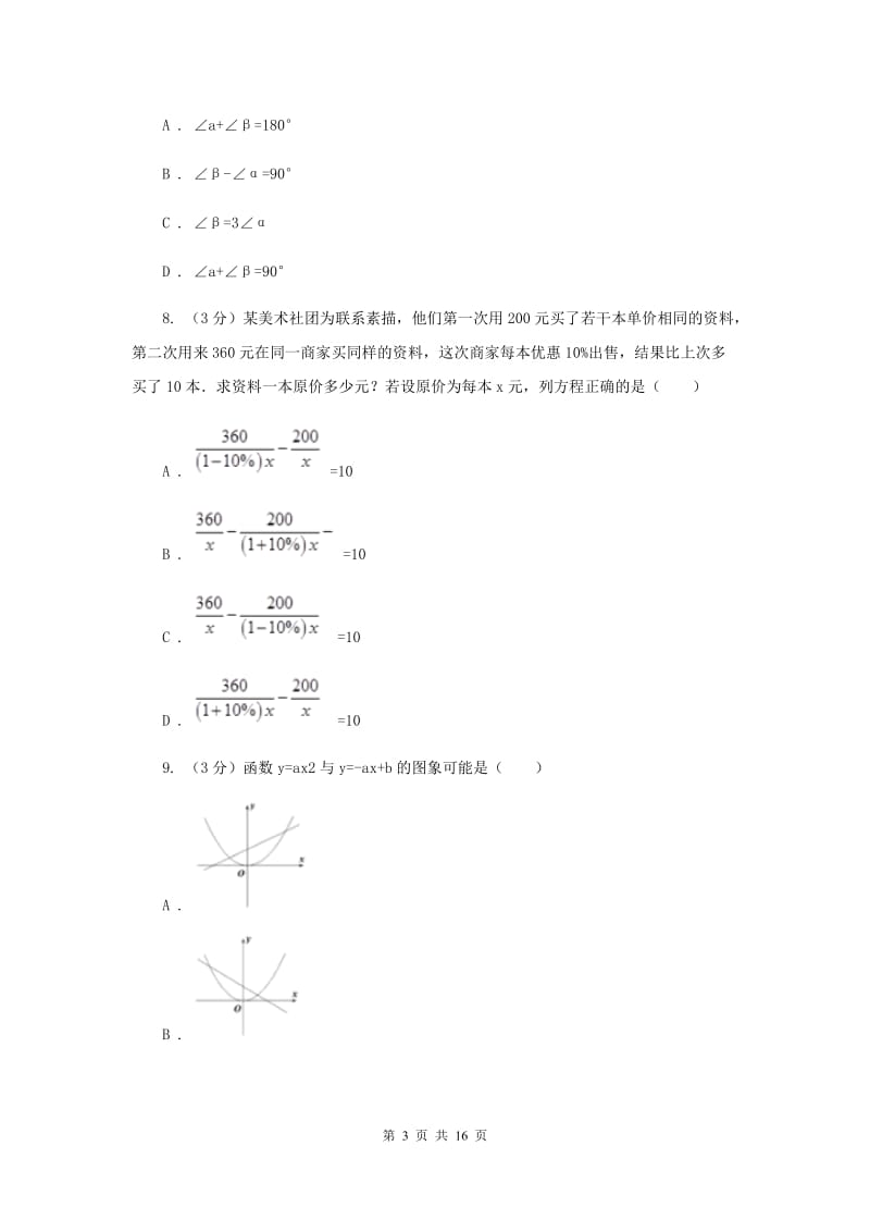 华中师大版2019-2020学年九年级下学期一模数学试卷（I）卷_第3页