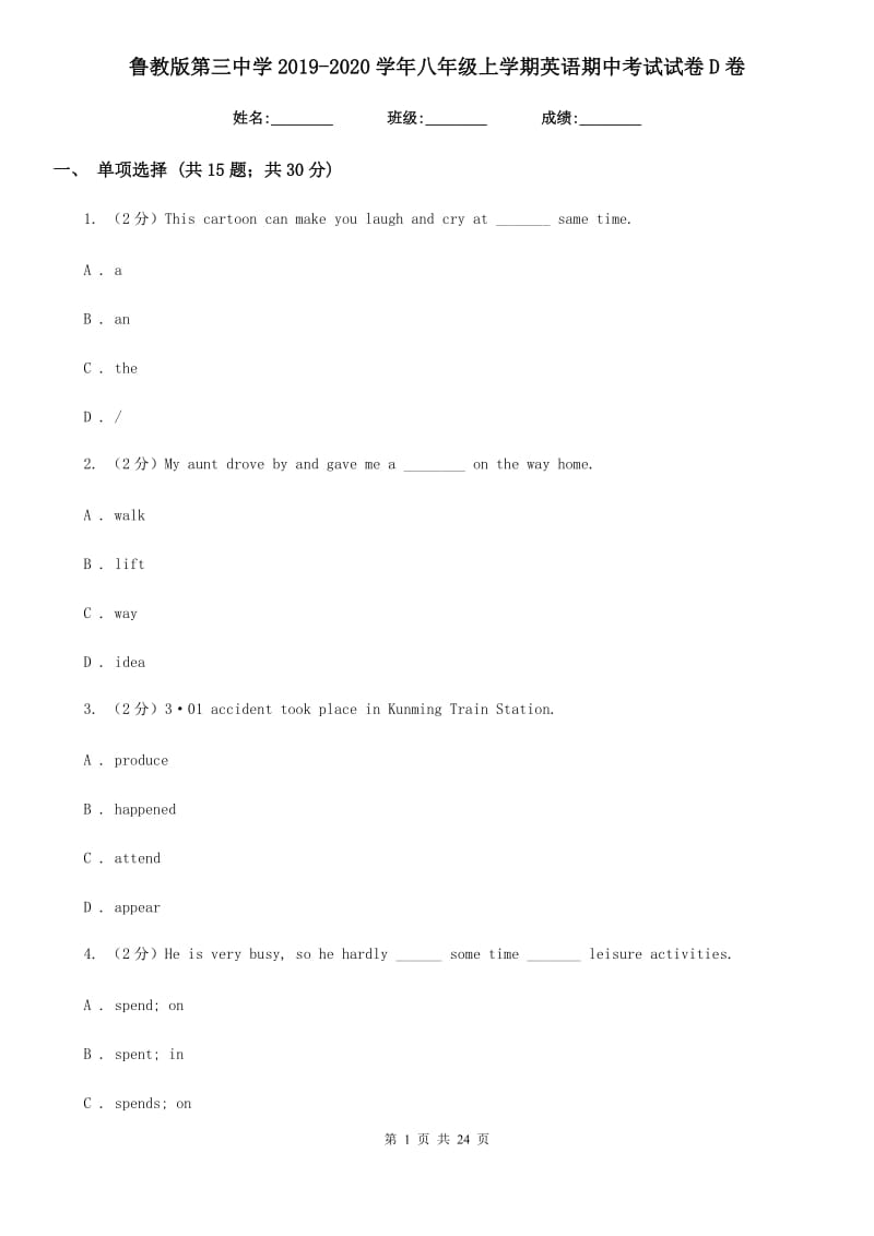 鲁教版第三中学2019-2020学年八年级上学期英语期中考试试卷D卷_第1页