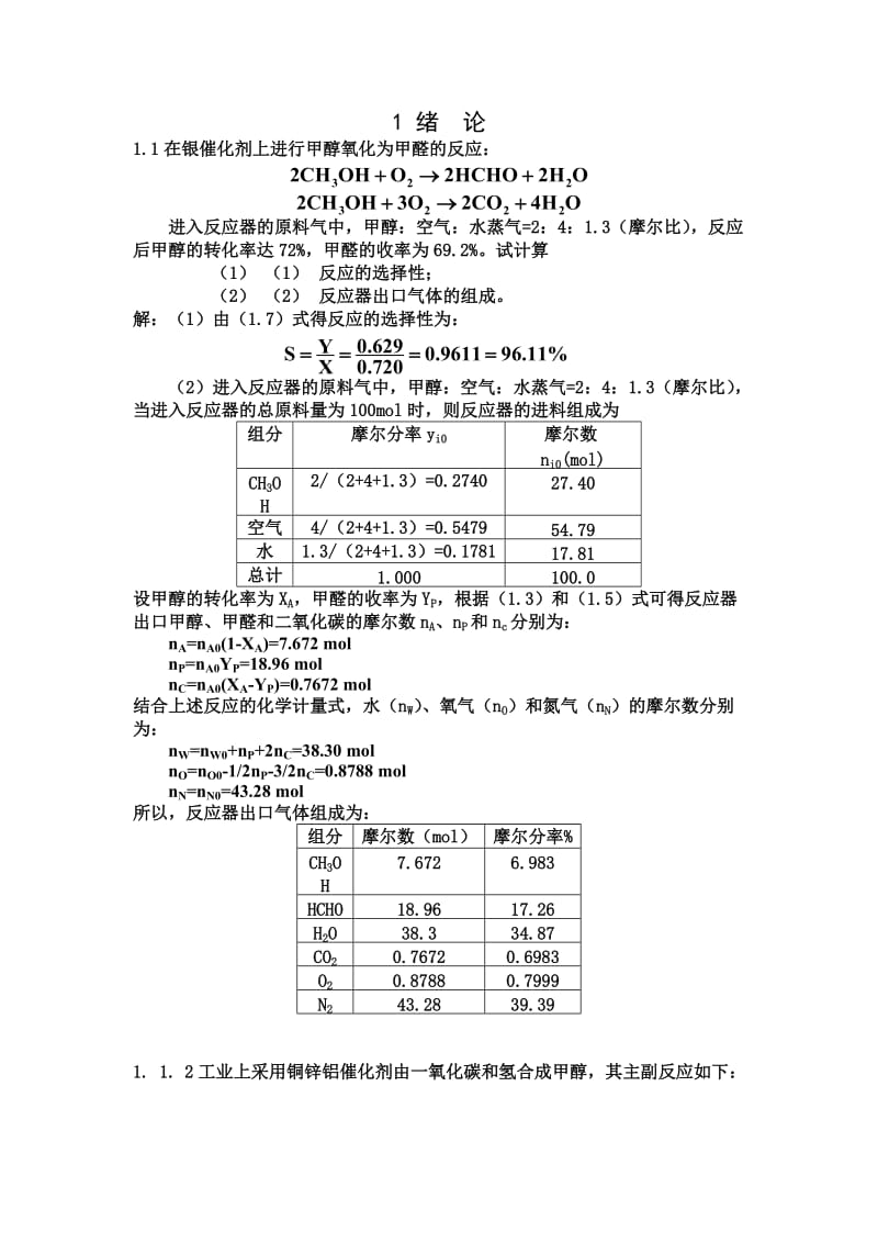 化学反应工程课后习题答案._第1页