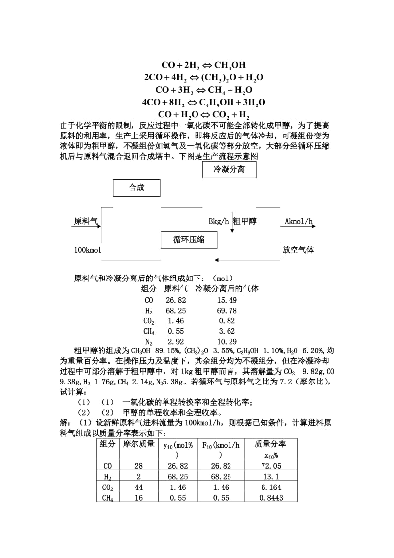 化学反应工程课后习题答案._第2页