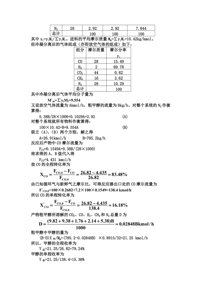 化学反应工程课后习题答案._第3页