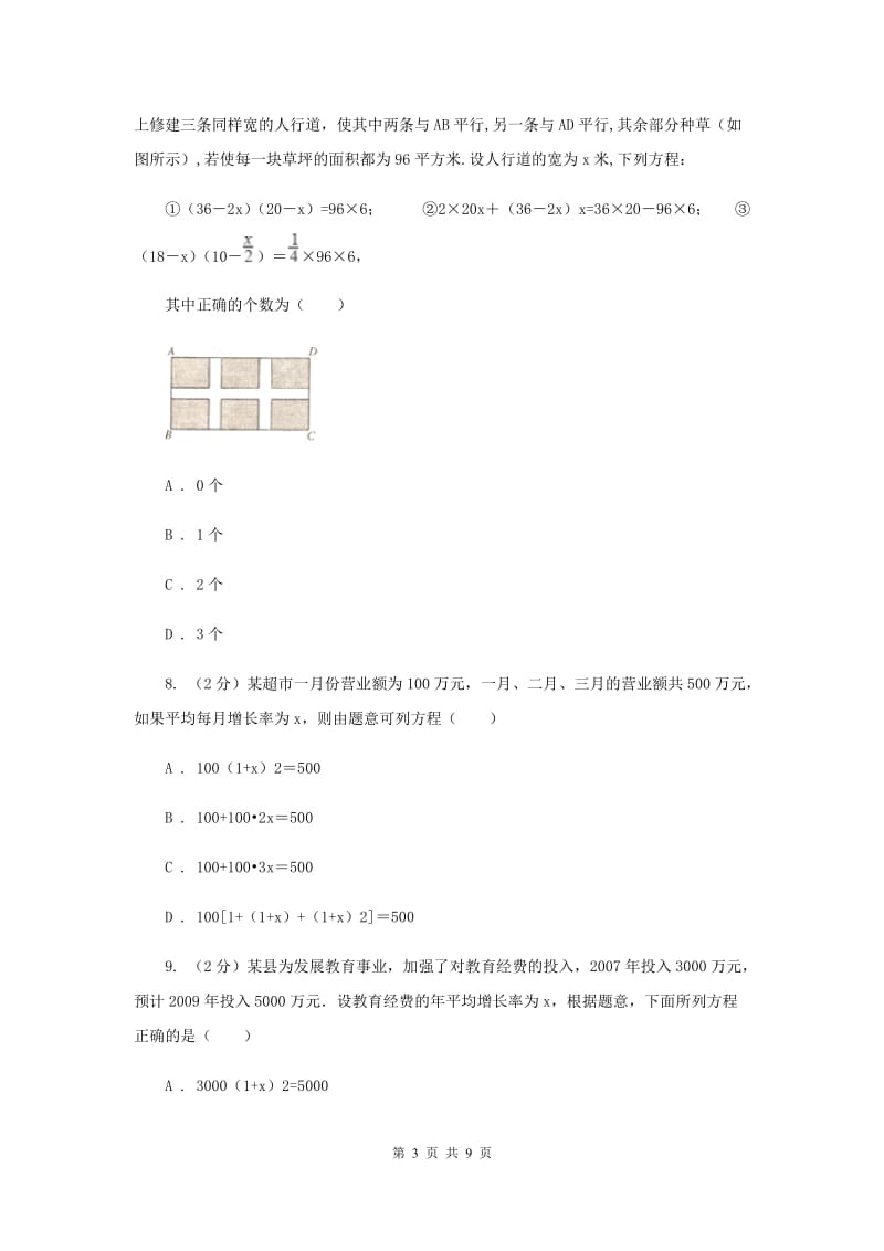 2019-2020学年数学人教版九年级上册21.3 实际问题与一元二次方程（1） 同步训练A卷_第3页