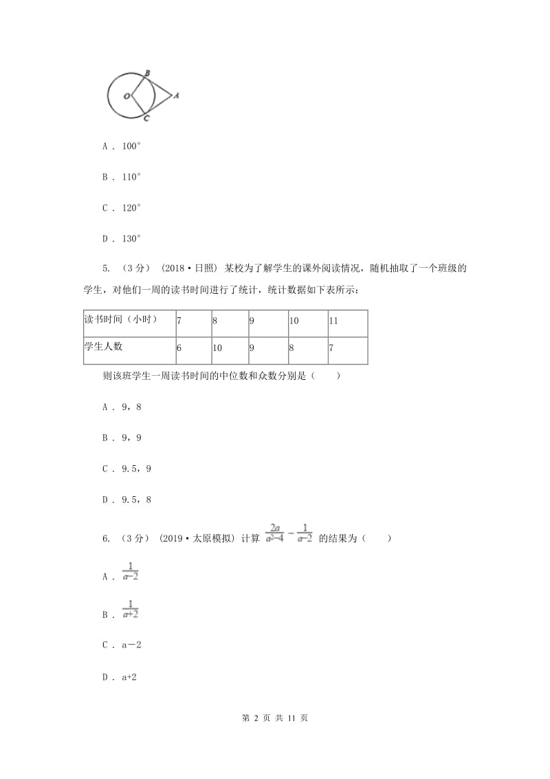 人教版2020年中考网上阅卷适应性考试数学试卷F卷_第2页