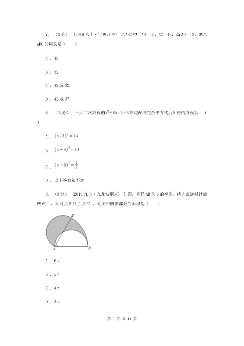 人教版2020年中考网上阅卷适应性考试数学试卷F卷_第3页