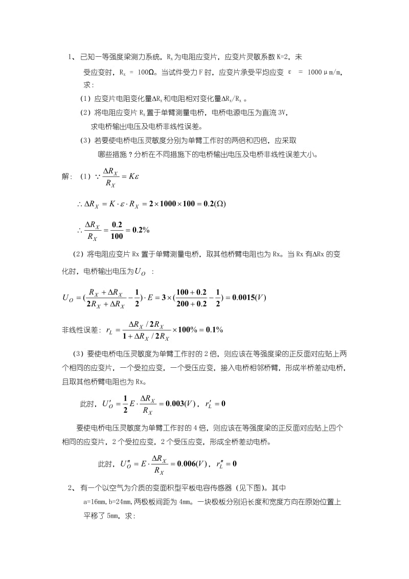 传感器试题和答案_第1页