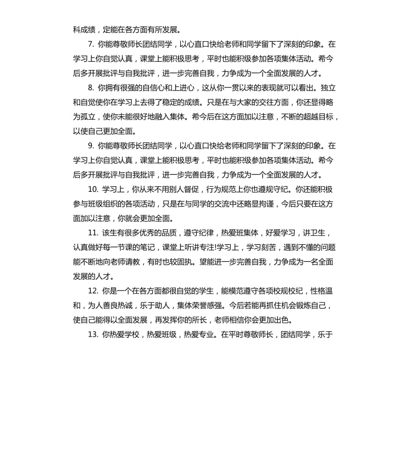 班主任三年综合评语.docx_第2页