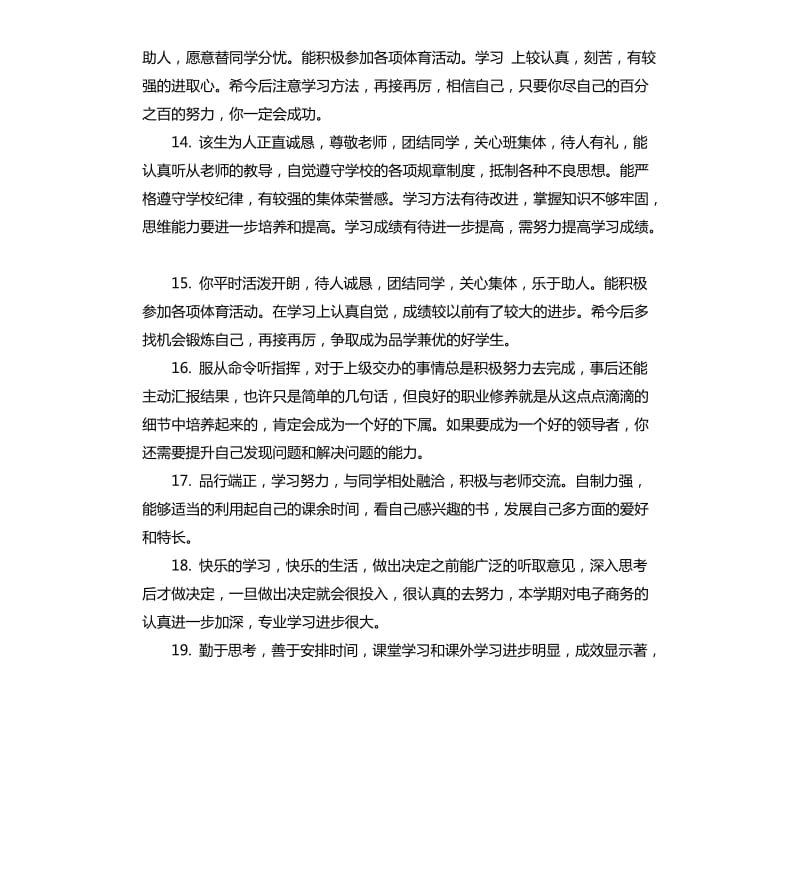 班主任三年综合评语.docx_第3页