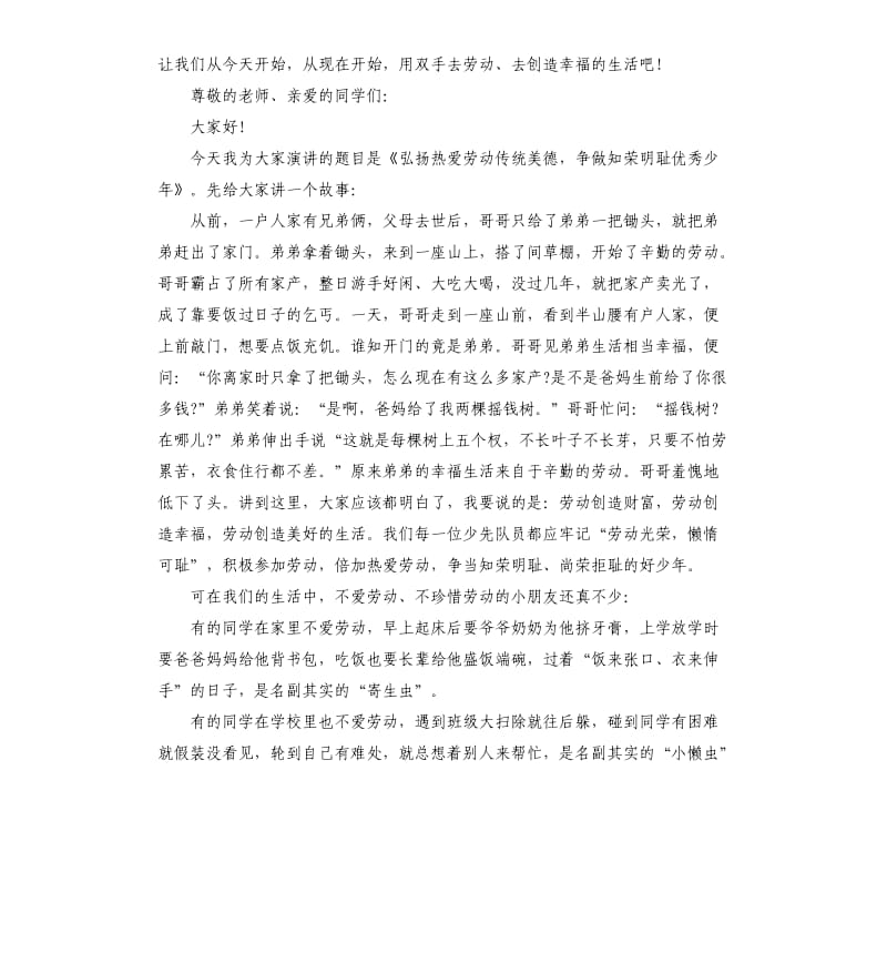 爱劳动的短篇演讲稿.docx_第2页