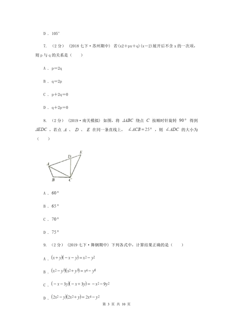 西师大版2019-2020学年八年级上学期数学期末考试试卷 E卷_第3页