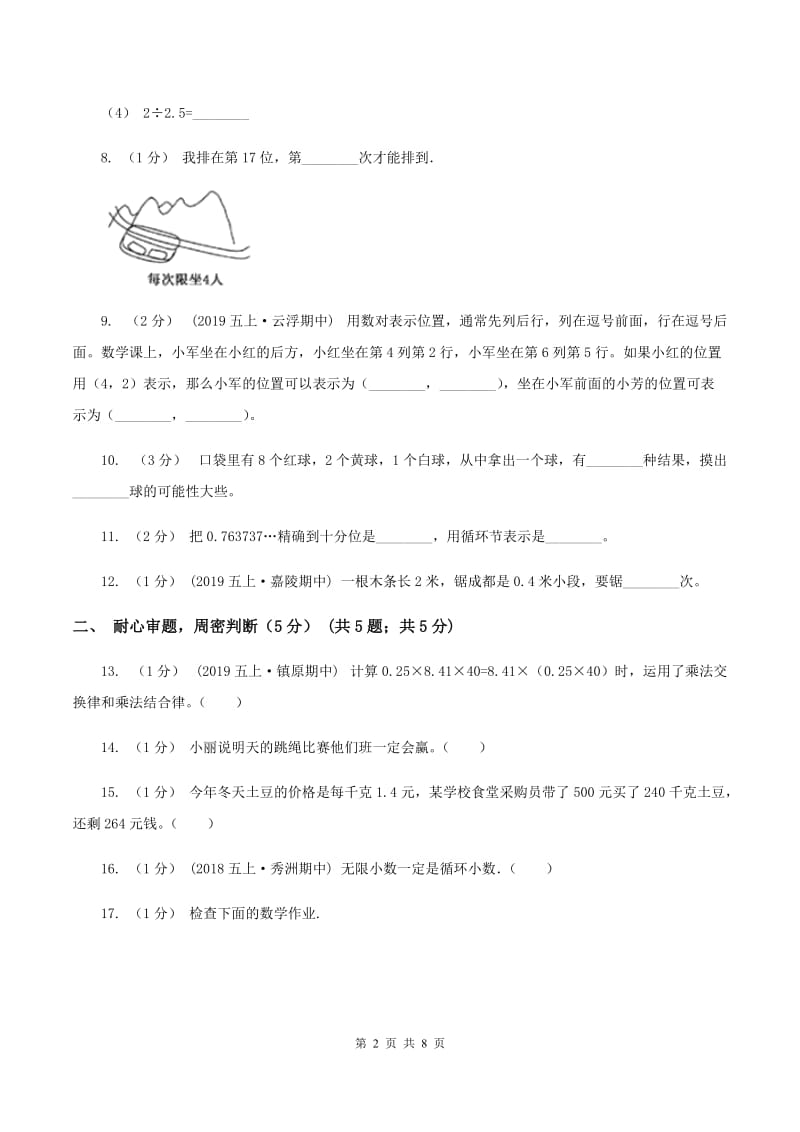 上海教育版2019-2020学年五年级上学期期中数学试卷(II )卷_第2页