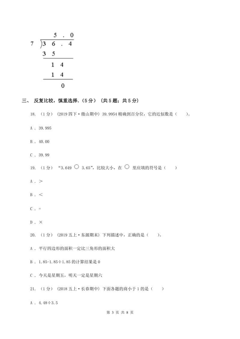 上海教育版2019-2020学年五年级上学期期中数学试卷(II )卷_第3页