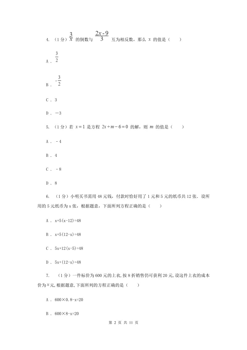 2019-2020学年初中数学华师大版七年级下册第6章一元一次方程单元检测基础卷B卷_第2页