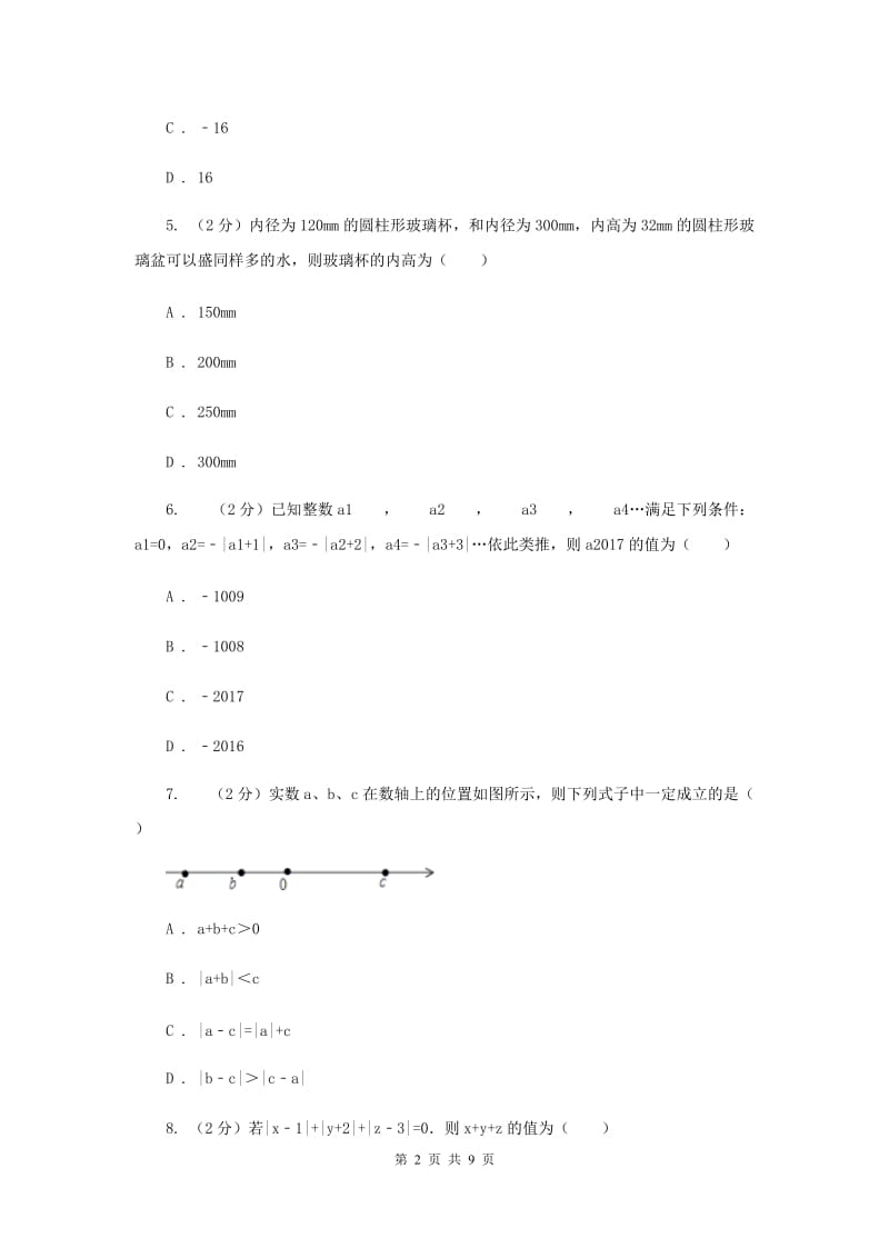 昆明市七年级上学期期中数学试卷A卷_第2页