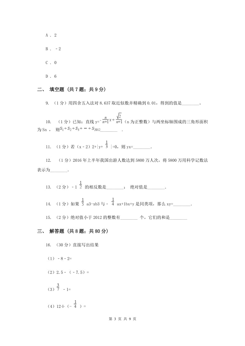 昆明市七年级上学期期中数学试卷A卷_第3页