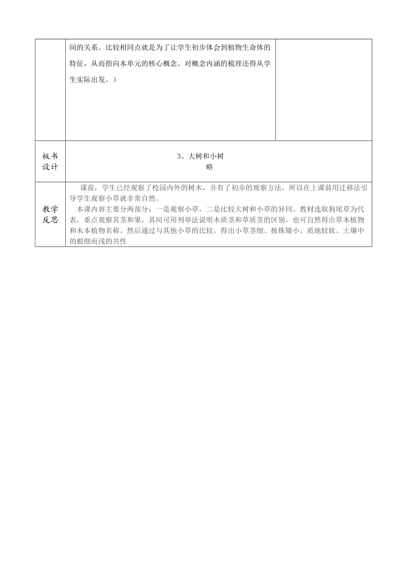 科学-大树和小草教案_第3页