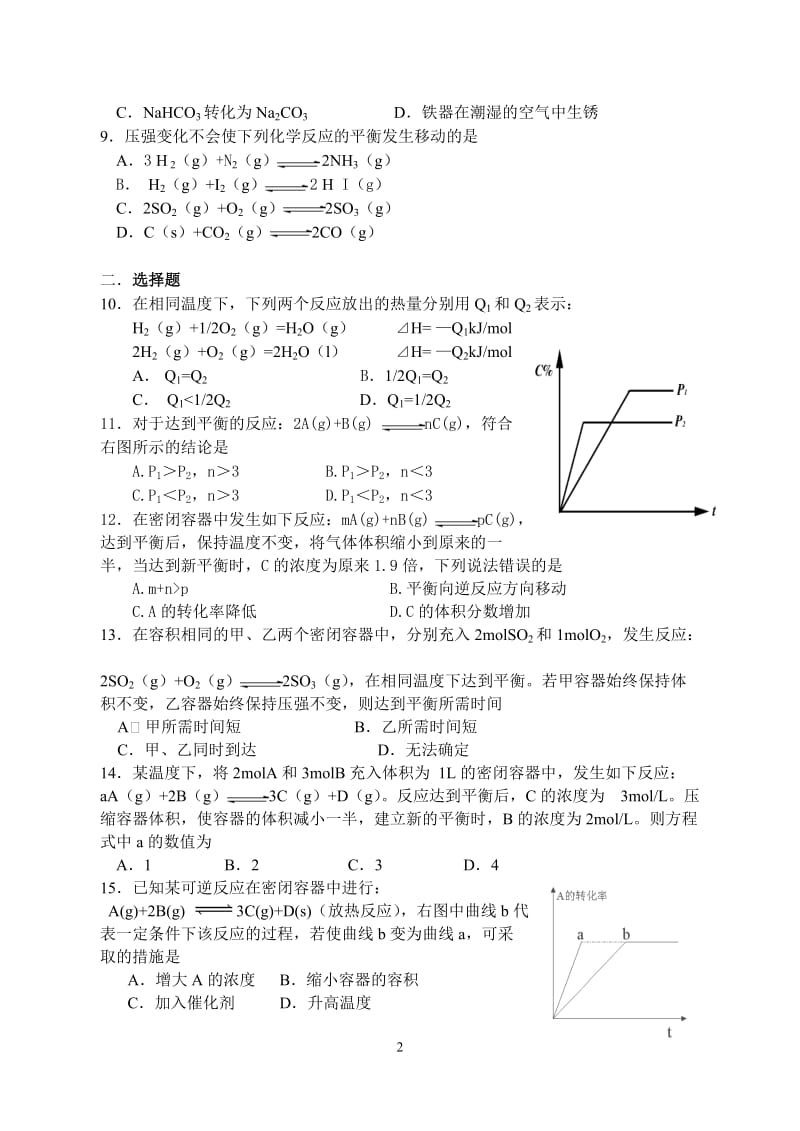 化学选修4期中考试试题(含答案)_第2页