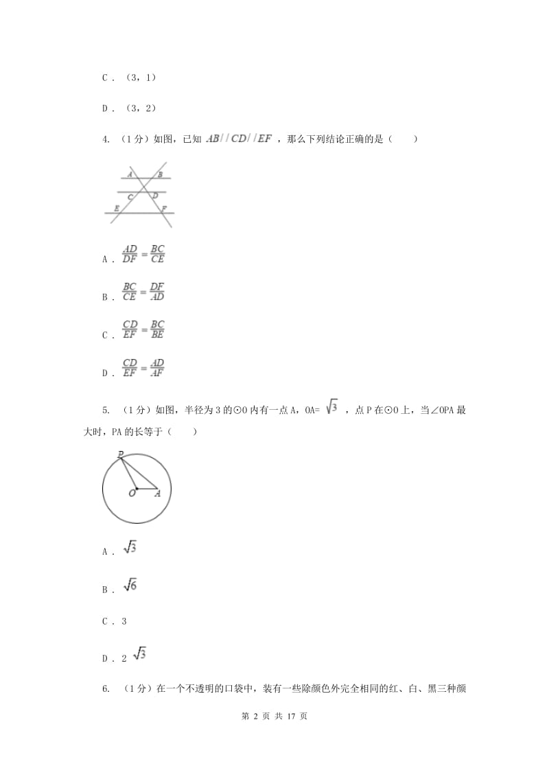 人教版2019-2020学年九年级上学期数学第三次月考试卷A卷_第2页