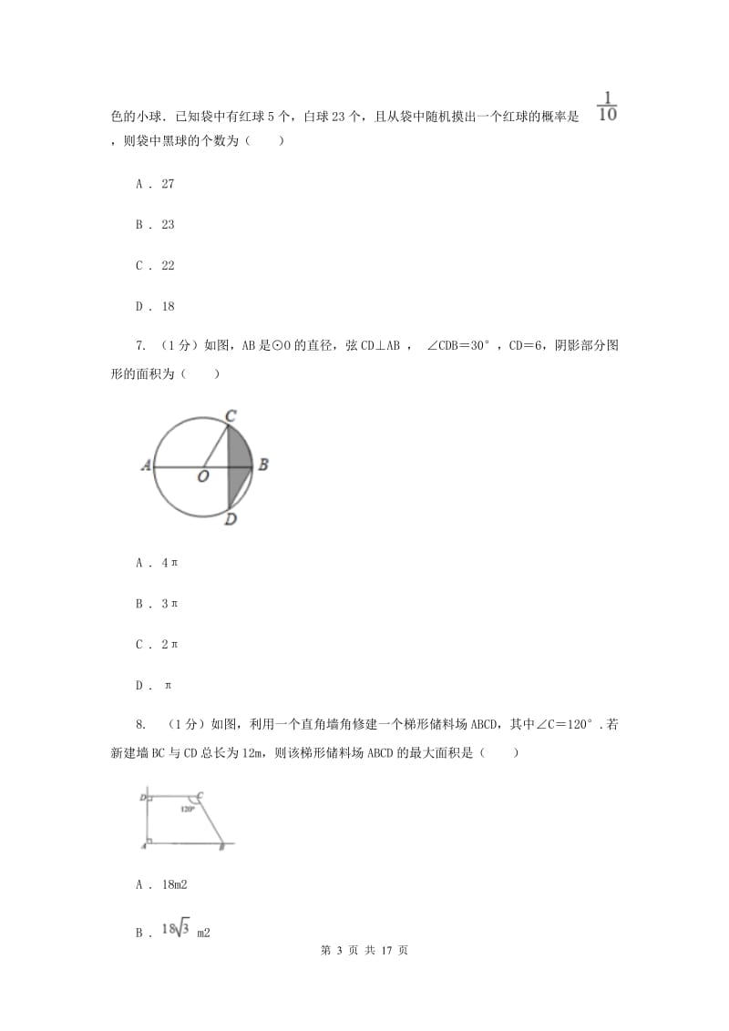 人教版2019-2020学年九年级上学期数学第三次月考试卷A卷_第3页