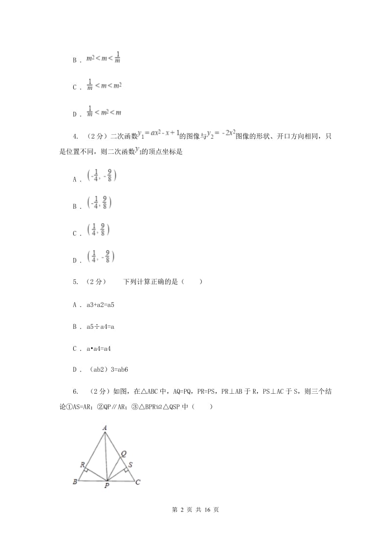 人教版2020届数学第二次调研考试试卷B卷_第2页