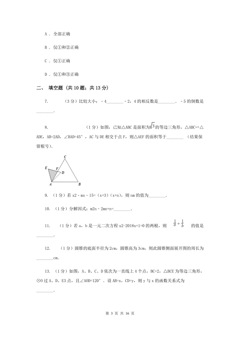 人教版2020届数学第二次调研考试试卷B卷_第3页