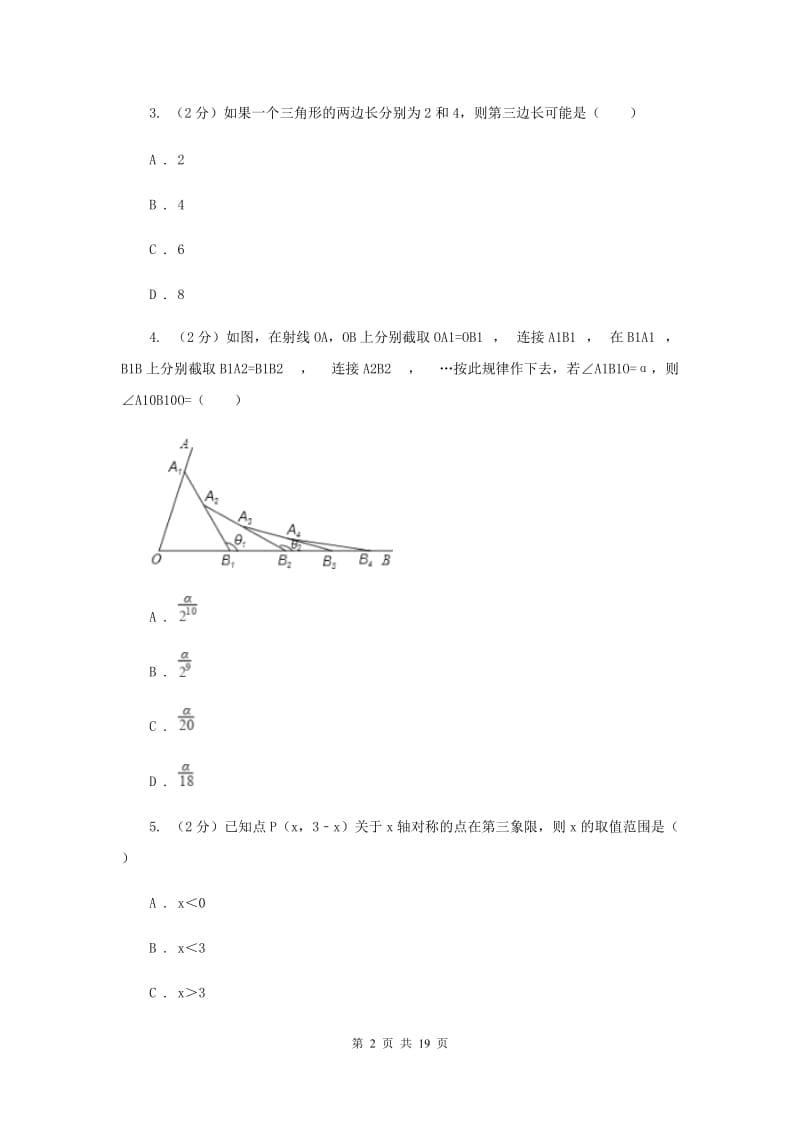 华中师大版七校联考八年级上学期期中数学试卷I卷_第2页