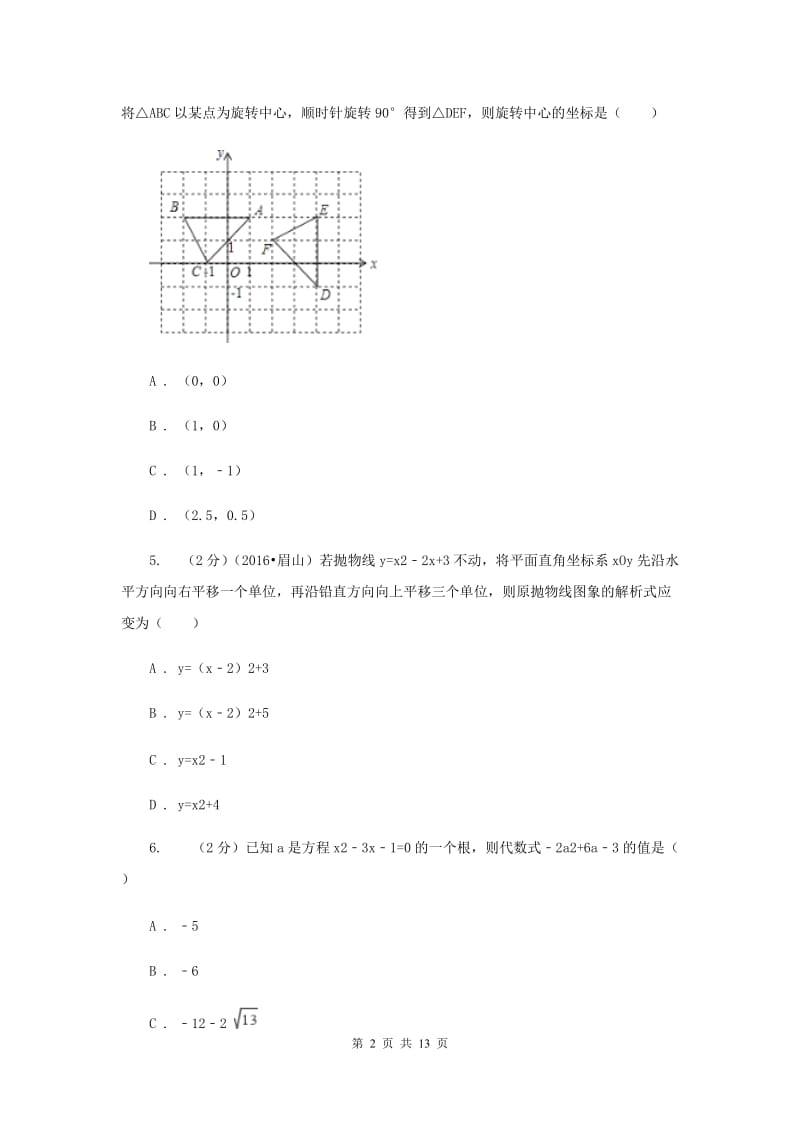 山西省九年级上学期期中数学试卷B卷_第2页