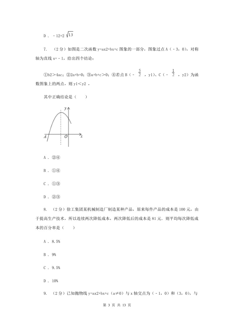 山西省九年级上学期期中数学试卷B卷_第3页