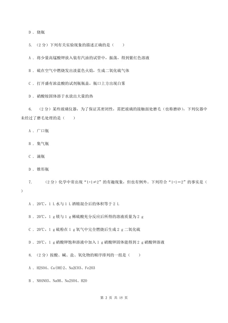 重庆市化学2020届中考试卷（I）卷_第2页