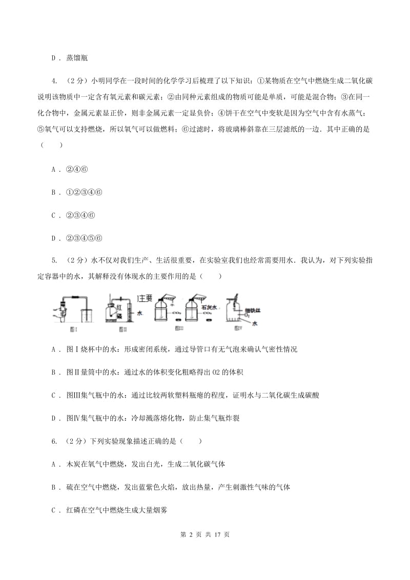 湖南省2020年九年级上学期期中化学试卷（II）卷_第2页