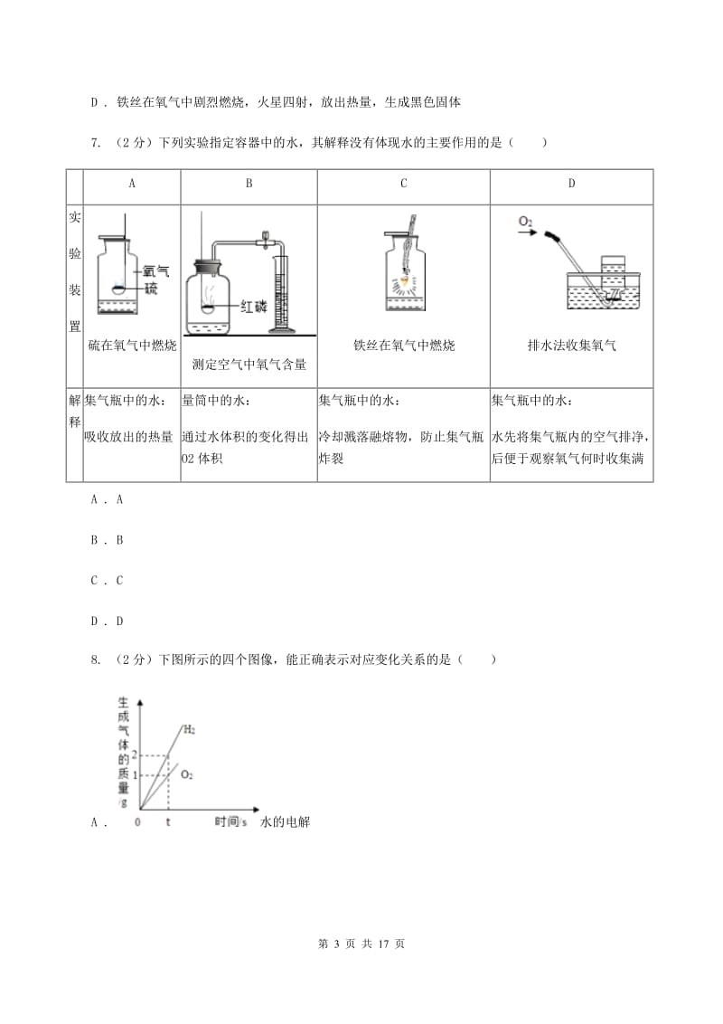 湖南省2020年九年级上学期期中化学试卷（II）卷_第3页