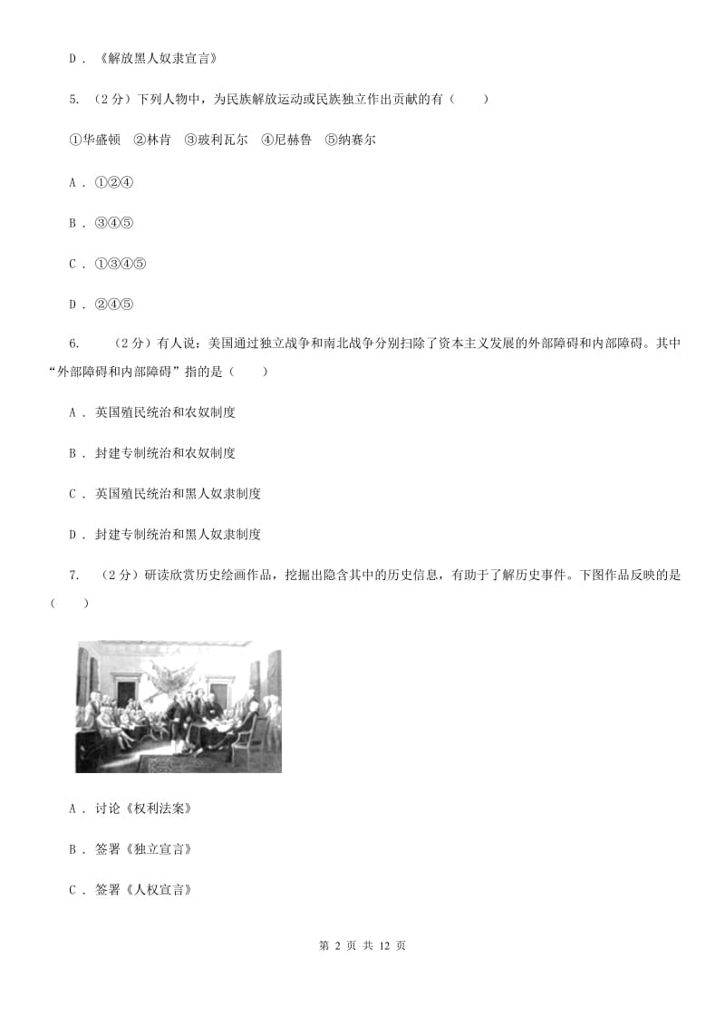粤沪版九年级上学期历史第一次月考试卷C卷_第2页